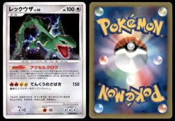 DMG Rayquaza DPBP#442 DP5 Cry from the Mysterious HOLO RARE 2008 Japanese - Image 1