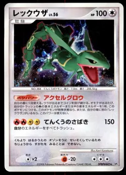 DMG Rayquaza DPBP#442 DP5 Cry from the Mysterious HOLO RARE 2008 Japanese - Image 2