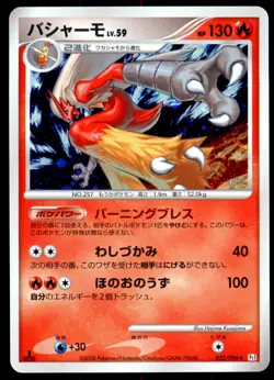 PL Blaziken 022/096 Pt1 Galactic's Conquest 1ED HOLO RARE 2008 Japanese Pokemon - Image 2