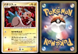 NM Pachirisu DPBP#480 DP4 Dawn Dash HOLO RARE Near Mint 2007 Japanese Pokemon - Image 1