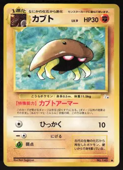 1997 Pokemon Japanese Fossil #140 Kabuto Common - Image 1