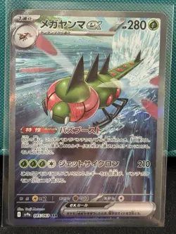 Yanmega ex SAR 085/063 Heat Wave Arena SV9a Pokemon Card Japanese [Near Mint] - Image 1