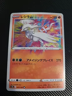 Reshiram - 021/190 - Amazing Rare Holo S4a Japanese - Pokemon Card - NM - Image 1