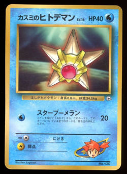 Misty's Staryu CoroCoro Comic Promo Japanese Pokemon Card ????????? B19 - Image 1