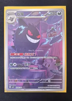 IN Stock Pokemon TCG Exclusive Chinese Gem Vol.3 Gengar CBB3C 03 07 Holo Card - Image 1