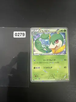 Japanese HOLO Servine 002/020 Shiny Collection Pokemon Card SC 1st Edition - Image 1