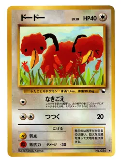 LP Doduo Pokemon Card Japanese No.084 Vending Series Vintage Glossy - Image 1
