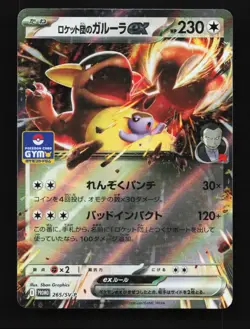 Team Rocket's Kangaskhan EX 265/SV-P NM Gym Promos Japanese Pokemon Card TCG - Image 1