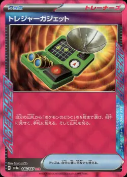 Treasure Gadget - ACE-SPEC - 146/187 sv8a Terastal Festival - MINT - Pokemon - Image 1