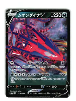 ETERNATUS V 124/190 S4A SHINY STAR V POKEMON JAPANESE (NM) US SELLER - Image 1