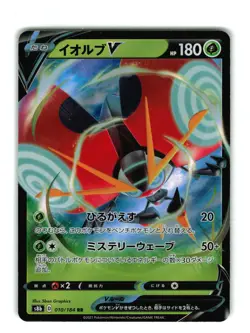 Orbeetle V 010/184 Japanese - Near Mint VMAX Climax s8b Pokemon TCG - Image 1