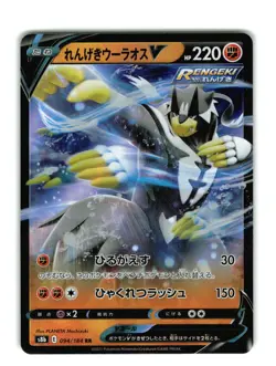 RAPID STRIKE URSHIFU V 094/184 RR S8B VMAX CLIMAX POKEMON JAPANESE US SELLER NM - Image 1