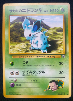 Pokemon TCG Giovanni’s Nidoran Gym No.029 Regular Japanese Card (MP) - Image 1