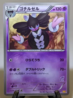 Gothitelle 024/047 WAK Everyone's Exciting Battle Japanese Pokemon Card NM A215 - Image 1