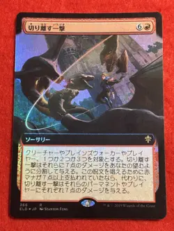 Sundering Stroke (Extended Art) Throne of Eldraine Foil Japanese MTG - Image 1