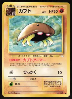 1997 Pokemon Japanese Fossil #140 Kabuto Common - Image 1