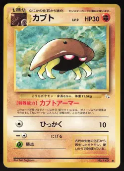 1997 Pokemon Japanese Fossil #140 Kabuto Common - Image 1