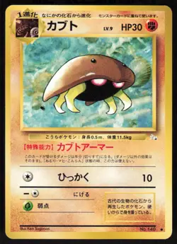 1997 Pokemon Japanese Fossil #140 Kabuto Common - Image 1