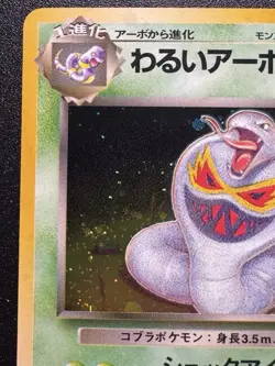 Japanese Dark Arbok Team Rocket Gang Pokemon Card Holo Foil Rare HP - Image 3