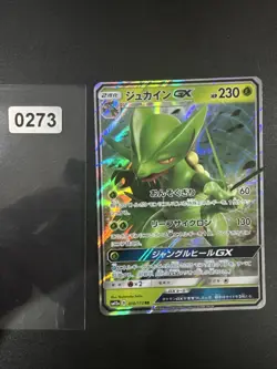 Tag All Stars Japanese Pokemon Cards SM12a - GX Cards Mint Condition - Image 1