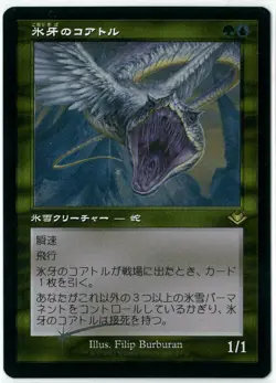 Etched FOIL MTG Ice-Fang Coatl Modern Horizons 2 MH2 Retro Frame Japanese NEW - Image 1