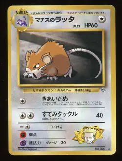 Pokemon Card Lt. Surge’s Rattata No. 020 Japanese Near Mint - Image 1