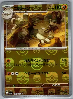 Graveler (Master Ball) 075/165 Japanese Pokemon Card 151 - Pokemon Card - NM - Image 1