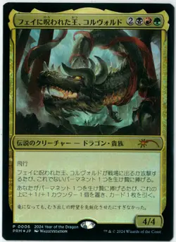 FOIL MTG Korvold, Fae-Cursed King Year of Dragon Promo 0007 Japanese MINT - Image 1