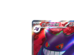 Gengar ex 【SR】{088/071} [SV5K] Wild Force Pokemon Card Game Japanese - Near Mint - Image 2