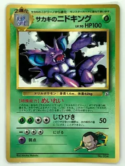 Giovanni's Nidoking 034 POKEMON CARD Nintendo Very rare Japanese anime - Image 1