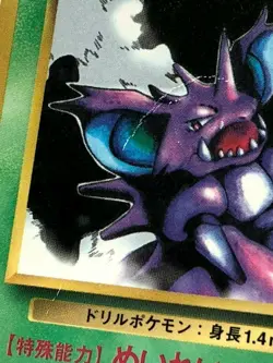 Giovanni's Nidoking 034 POKEMON CARD Nintendo Very rare Japanese anime - Image 5