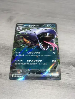 ARBOK EX 024/165 SV2A POKEMON CARD 151 JAPANESE RR POKEMON CARD TCG - Image 1