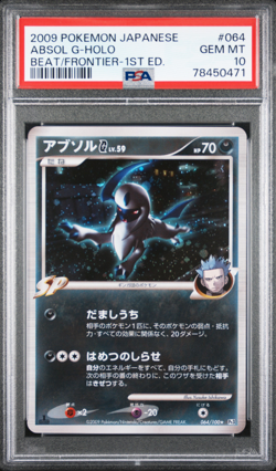 PSA 10 Absol G Lv. X Beat of the Frontier Japanese Pokemon Cards SEQUENTIAL SET - Image 2