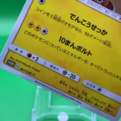 Pikachu Promo Pokemon Card Game TCG Japanese Japan Nintendo Anime F/S - Image 3