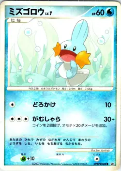 MUDKIP UNLIMITED DPBP#308 JAPANESE MOONLIT PURSUIT DP4 HP - Image 1