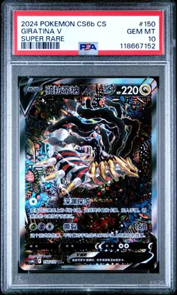 PSA 10 POKEMON SIMPLIFIED CHINESE CS6b C-MARINE SHADOW: BANISH 150 GIRATINA V SR - Image 1