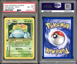 2000 POKEMON CHINESE BASE SET 1ST EDITION HOLO VENUSAUR #15 PSA 8 - Image 3
