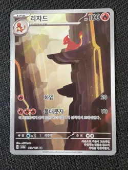 Pokemon TCG CHARMANDER CHARMELEON CHARIZARD EX 151 - 2023 KOR COREANO - Image 4