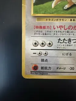 Pokemon TCG - Dragonite Holo No.149 Game Boy GB Promo Japanese Vintage - Image 5
