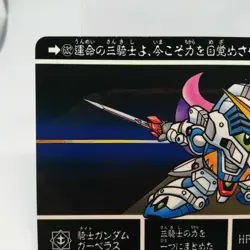 No.632 Night Gundam Marvelous SD Night Gundam Stories BANDAI CARD DASS 1995 TV - Image 2