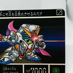 No.632 Night Gundam Marvelous SD Night Gundam Stories BANDAI CARD DASS 1995 TV - Image 3