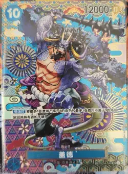 One Piece Card Game Kaido OP04-044 SR [SP PAR] Parallel Awakening of The New Era - Image 1