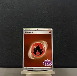 Pokemon Card [Fire Energy] CBB1C-18 05/06 Gem Pack Stamped SChinese Horizon - Image 1
