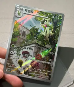 Pokemon Chinese Exclusive Horizons Gem CBB1C 02 08/08 Floragato Holo Mint Card - Image 1