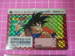 DRAGON BALL BANDAI CARDDASS PART DB1991 SPECIAL NO:B-7 B-8 PRISM CARDS - Image 2