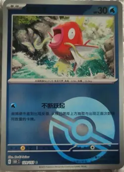 2025 Pokemon TCG Chinese Card Collect 151C-129 Magikarp Master Ball Holo - Image 1