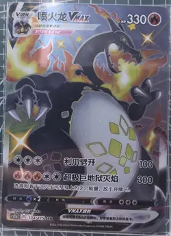 Pokemon S-Chinese TCG Sword & Shield CS2aC-134 SSR Charizard VMAX Holo Art Card - Image 1