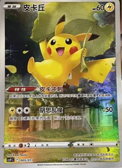 Pokemon TCG Chinese Sword & Shield Pikachu Holo Mint Card CSYC-005 - Image 1