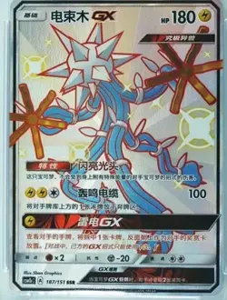 Pokemon TCG S-Chinese Card Sun&Moon Xurkitree-GX Shiny Holo Mint CSM1bC-187 SSR - Image 1