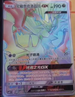 Pokemon S-Chinese "Dragon Return" Ultra Necrozma-GX Rainbow Holo Card CSFC-024 - Image 1